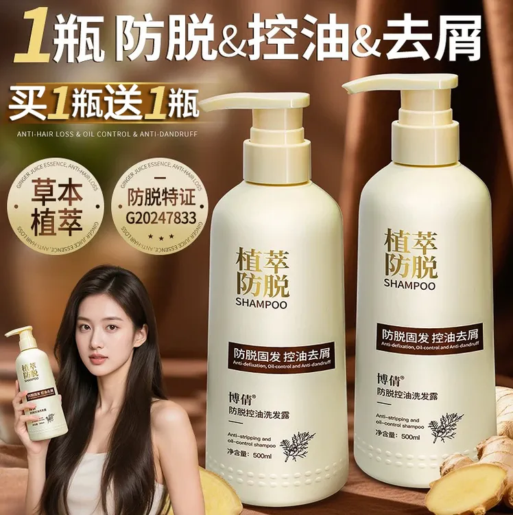 【含赠品到手两瓶】博倩姜汁何首乌防脱留香清爽控油蓬松洗发水
