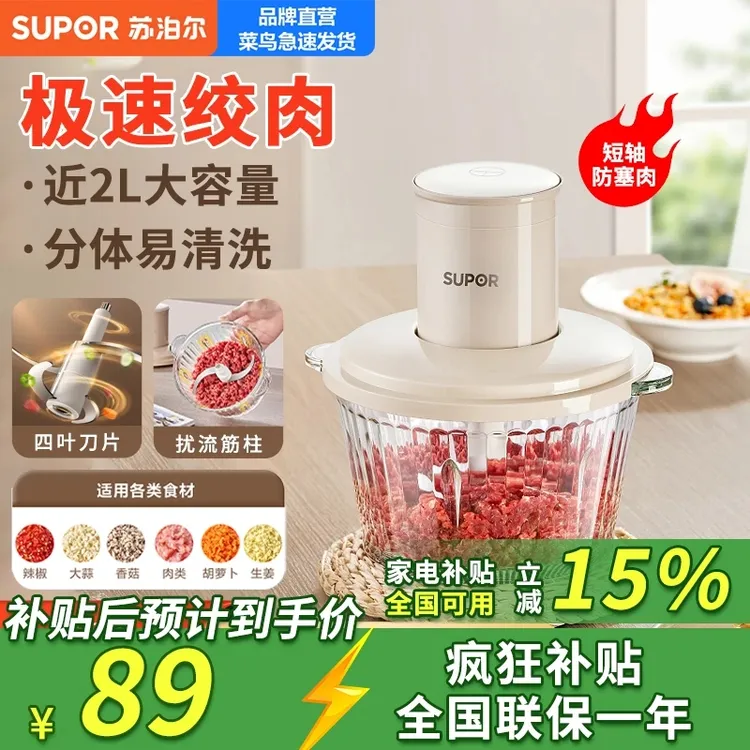 SUPOR/苏泊尔绞肉机家用辅食机绞馅机电动多功能料理机卫生打馅