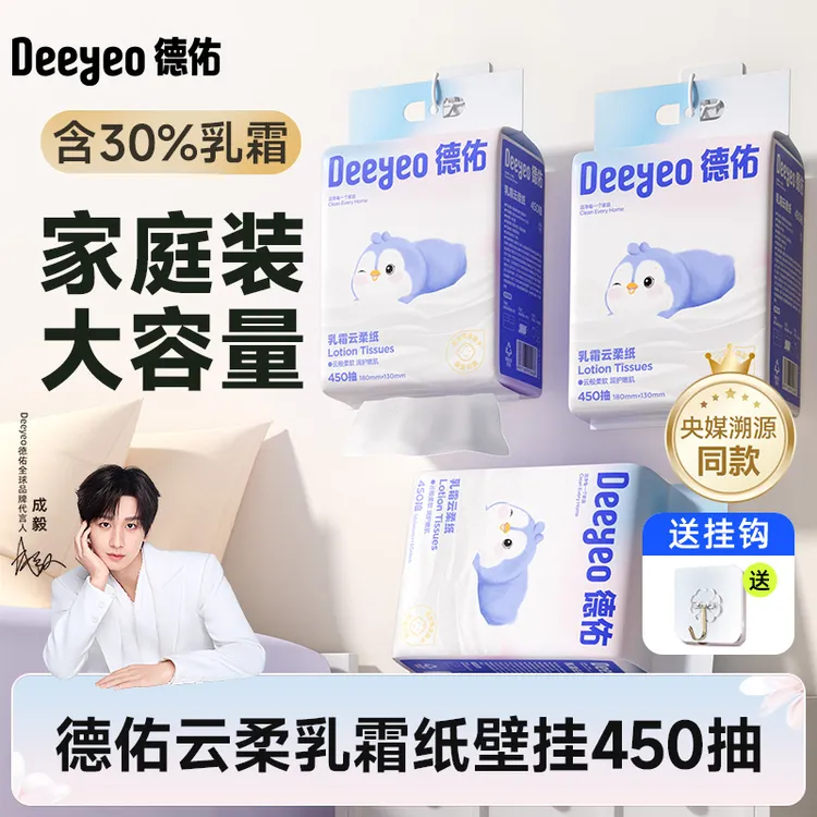 德佑保湿婴儿新生儿云柔巾亲肤450抽卫生纸抽纸柔纸巾木浆乳霜纸
