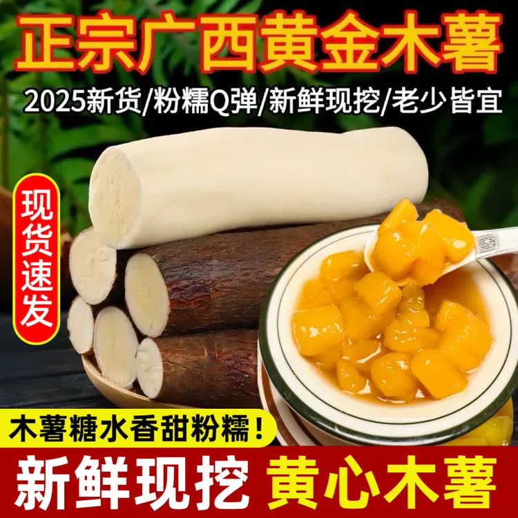 广西黄心木薯新鲜现挖农家特产当季黄肉木署板栗红薯糖水店同款