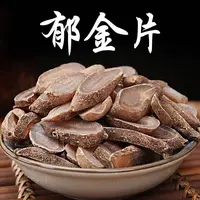 【叶主任推荐】浙江瑞安 高含量 郁金