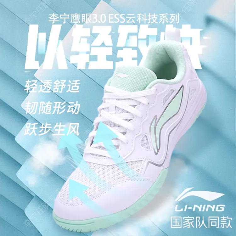 李宁乒乓球鞋男女同款比赛鞋透气训练鞋防缓震防滑运动鞋2025新款