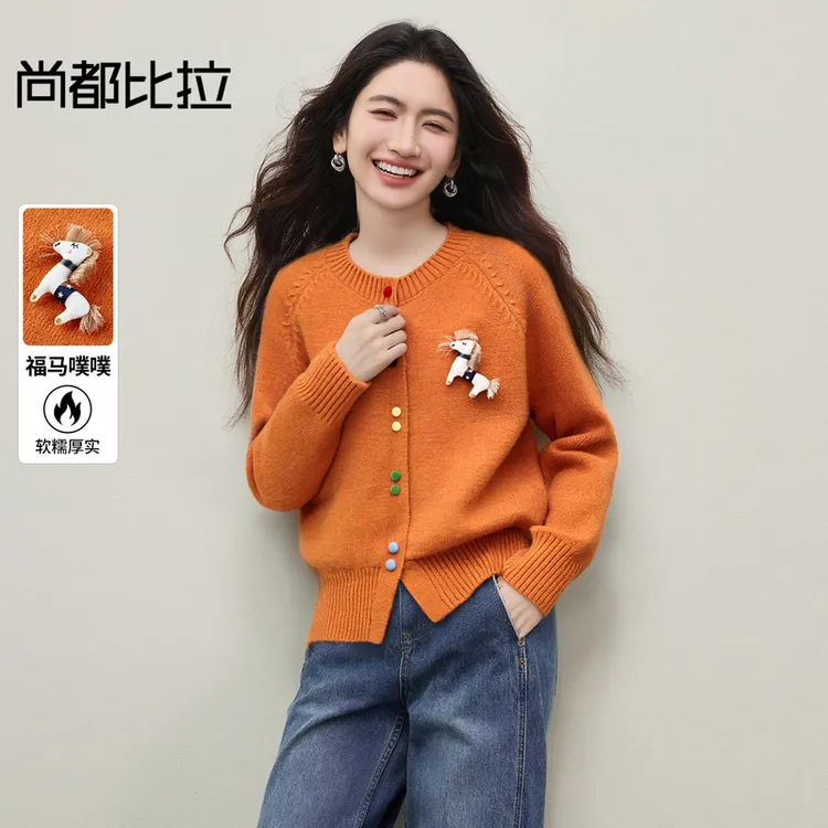 尚都比拉多巴胺疗愈系小马饰品圆领插件袖宽松厚开衫毛衣B5734