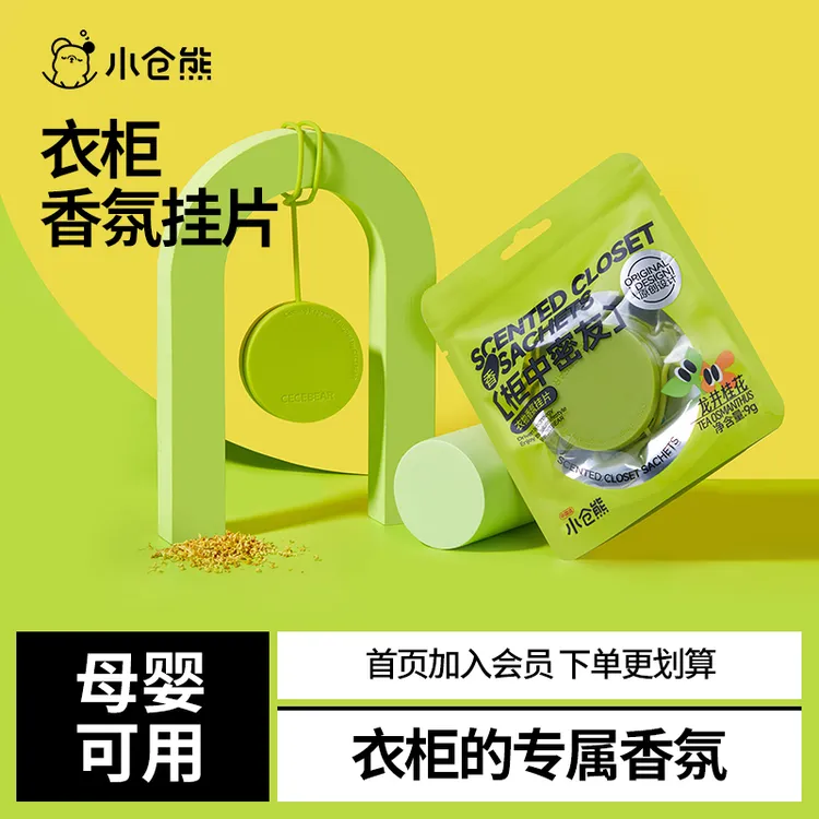 小仓熊衣物香氛挂片便携式家用室内持久清新净化异味持久留香