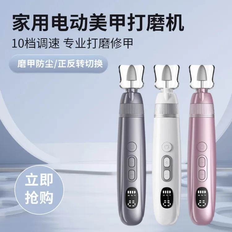 新款电动磨甲器灰指甲打磨机10档调节充电式美甲打磨器修甲工具jh