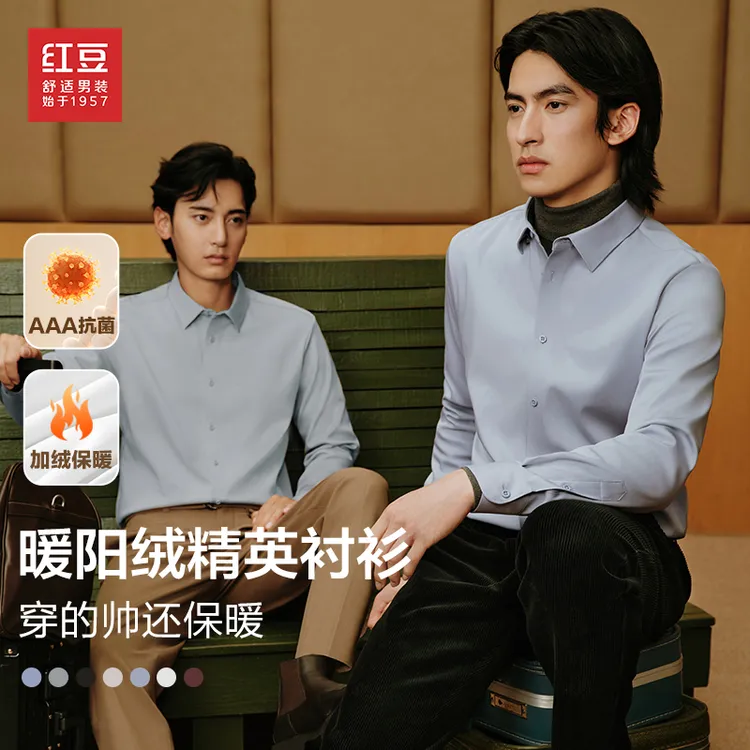 【暖阳绒精英衬衫】红豆加绒衬衫冬季商务纯色加厚保暖长袖衬衣男