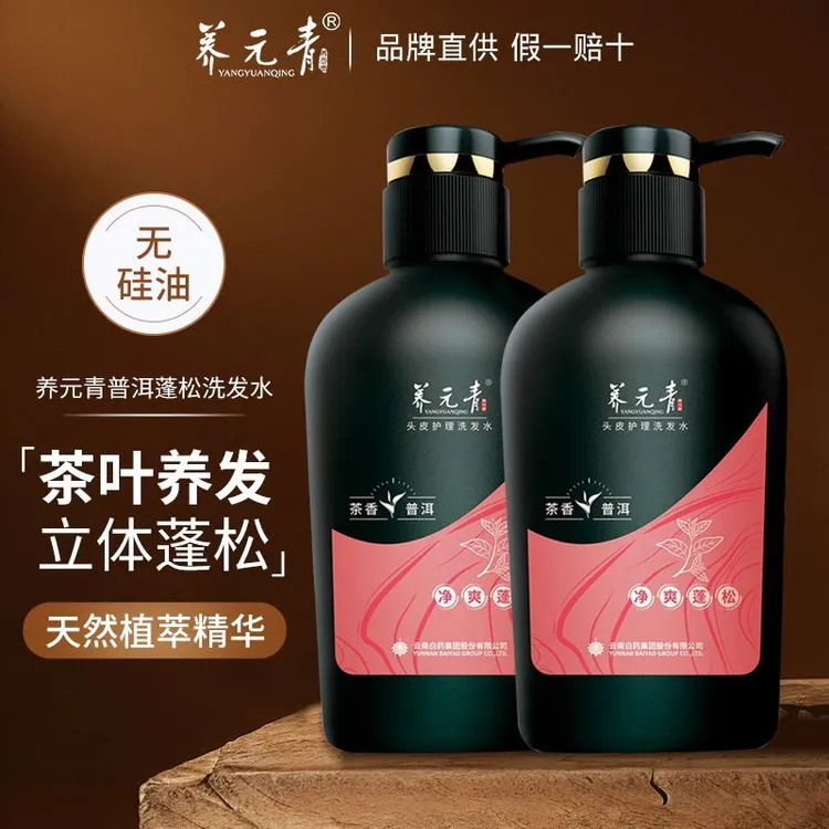 养元青洗发水普洱茶香控油蓬松净护头皮洗发露柔顺洗头膏500ml