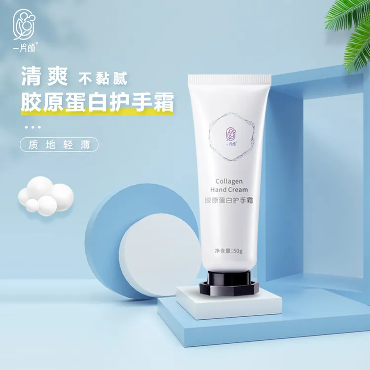 一片颜清爽胶原蛋白护手霜补水护理保湿嫩肤润护防干养护50g一盒