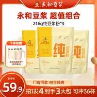 【送搅拌杯】永和纯豆浆粉0添加营养早餐速溶高蛋白冲饮