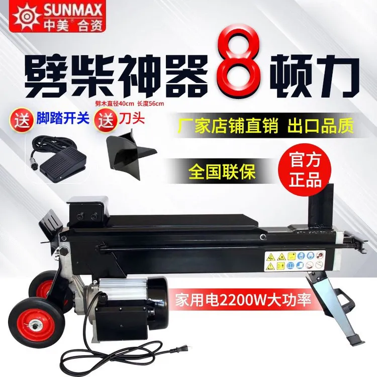家用液压电动8吨劈材机液压劈柴火神器小型木头专业全自动大马力