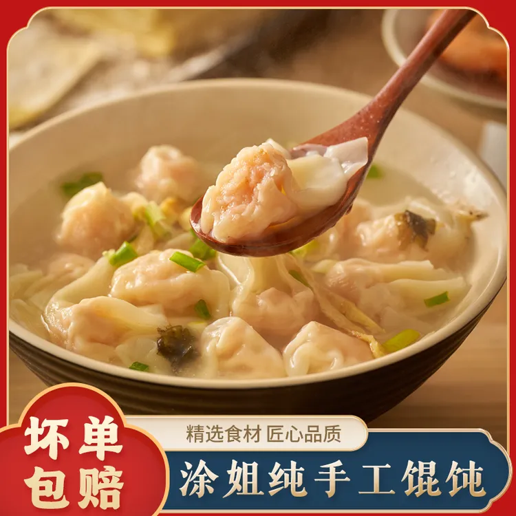淮安涂姐手工小馄饨云吞鲜肉荠菜虾仁馅速食冷冻半成品袋装混沌