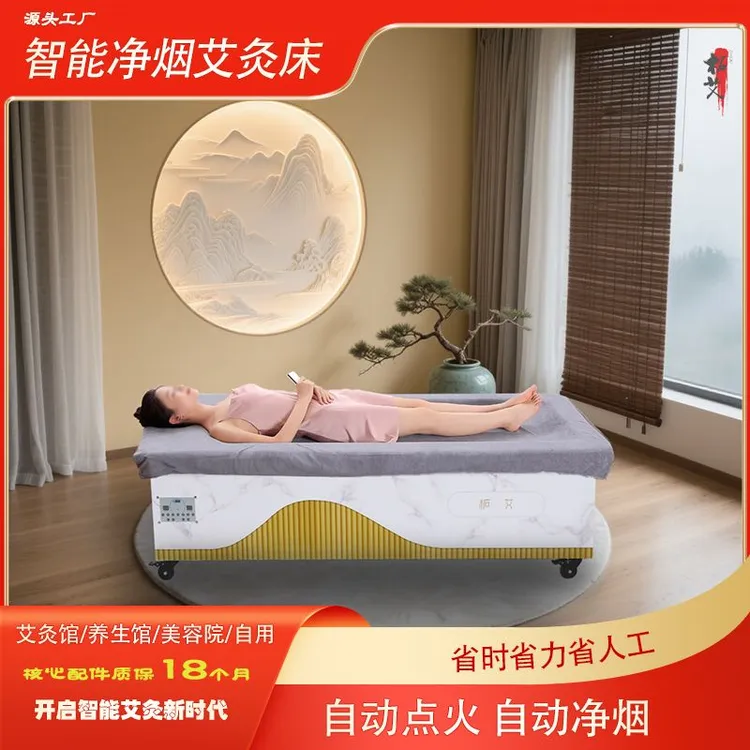 全自动无烟家用全身灸智能艾灸床柘艾美容院专用智能艾灸理疗床