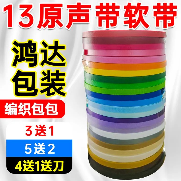 【鸿达】3送1/5送2 13mm宽度原生料编织带软带手工编织包包框材料