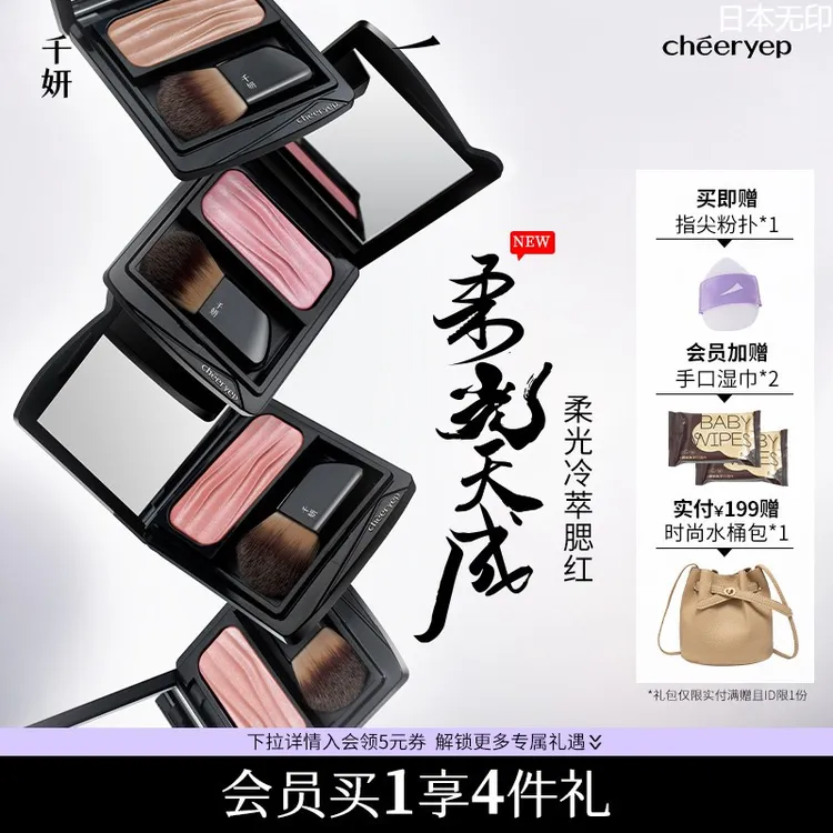 日本无印千妍冷萃腮红烤粉膨胀色收缩色柔光腮红盘双色水缎光高光