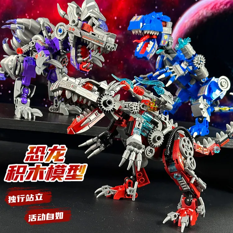 恐龙世界积木拼装玩具男孩蓝色霸王龙模型机械龙儿童机甲益智礼物