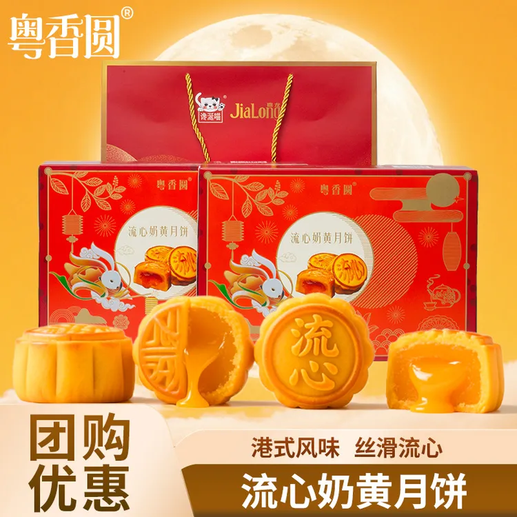 流心奶黄港式月饼礼盒装中秋送礼爆浆流心馅高档节日团购批发定制