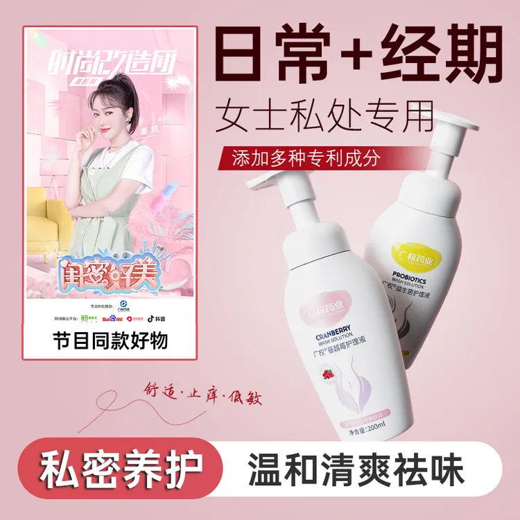 【小球藻】广权蔓越莓抑菌保湿青春洗液女弱酸滋润抑菌养护干涩