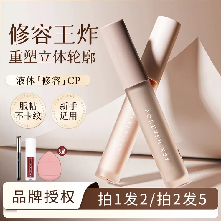 foreverkey修容液体修容棒不晕染提亮泪沟高光阴影新手侧影