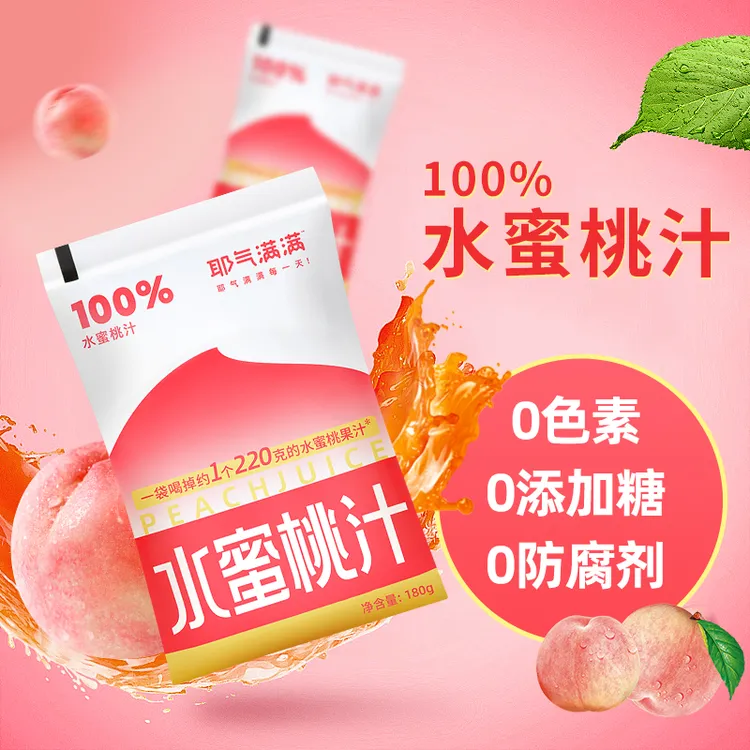 【100%水蜜桃汁】果汁饮品夏日必备饮品添加nfc鲜榨果汁桃汁