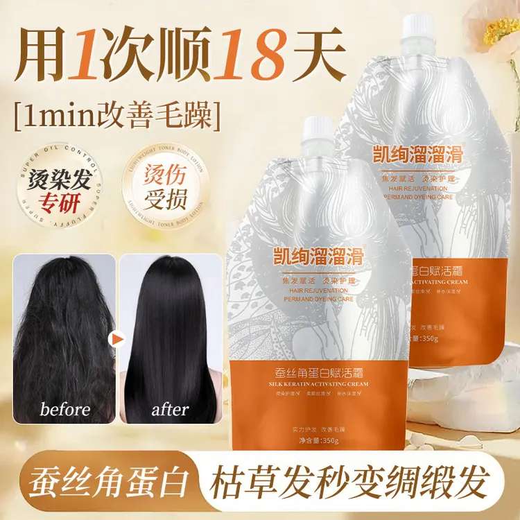 凯绚角蛋白焦发还原霜修护发膜烫染头发毛躁打理神器补水顺滑护理