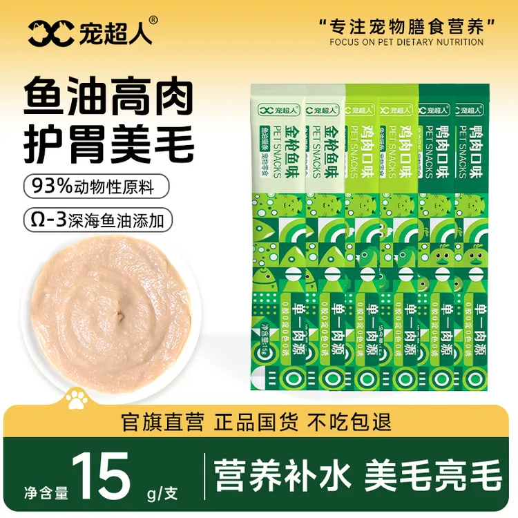 宠超人鱼油奖励猫条猫咪零食主食湿粮包营养增肥补水成幼猫无添加