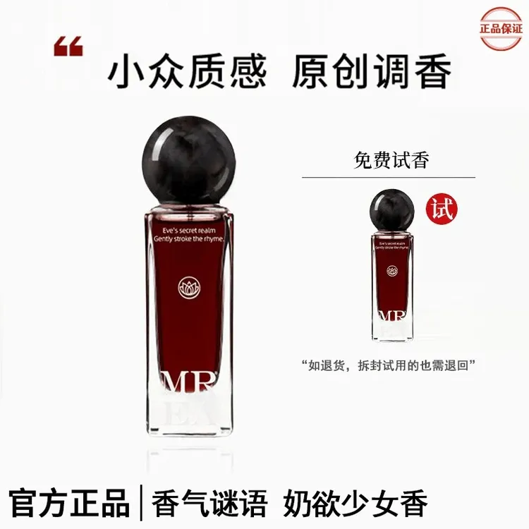 【雪姐推荐】不归途夏娃秘境香水小众持久留香浓郁花香高级女生必备