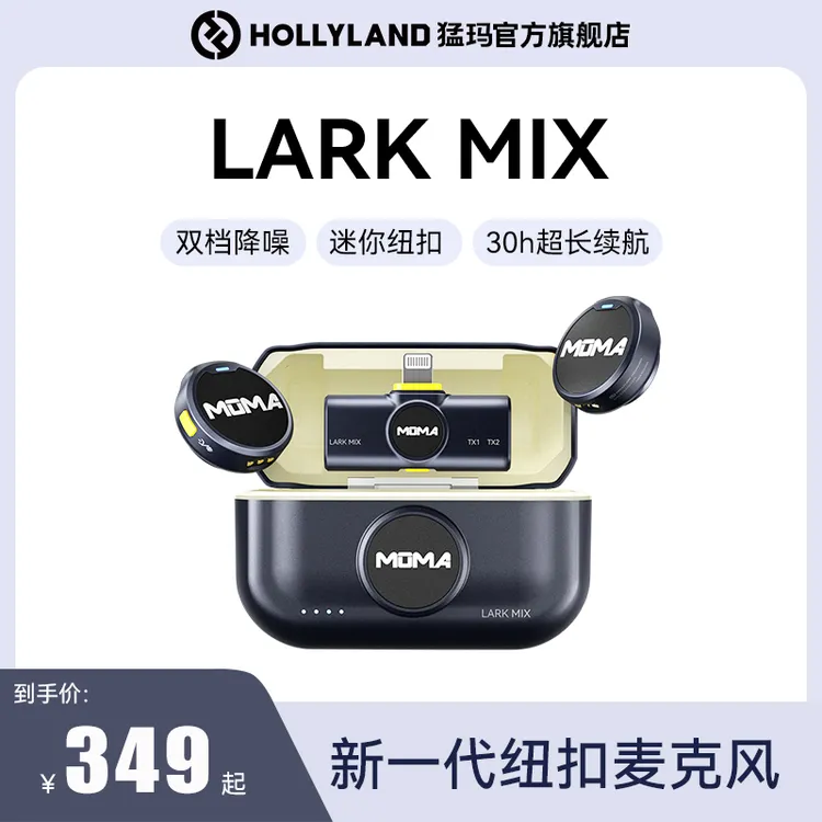达人/猛玛LARK MIX无线领夹式纽扣麦克风降噪直播猛犸收音麦moma