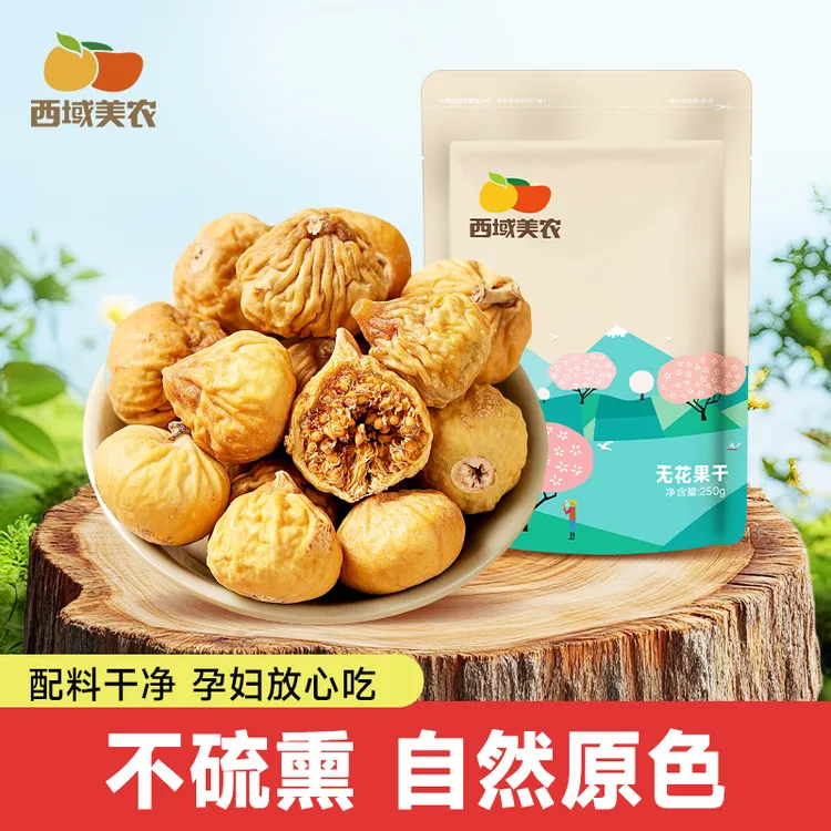 西域美农新疆阿图什小无花果干250g/500g孕妇零食营养饱满可泡水