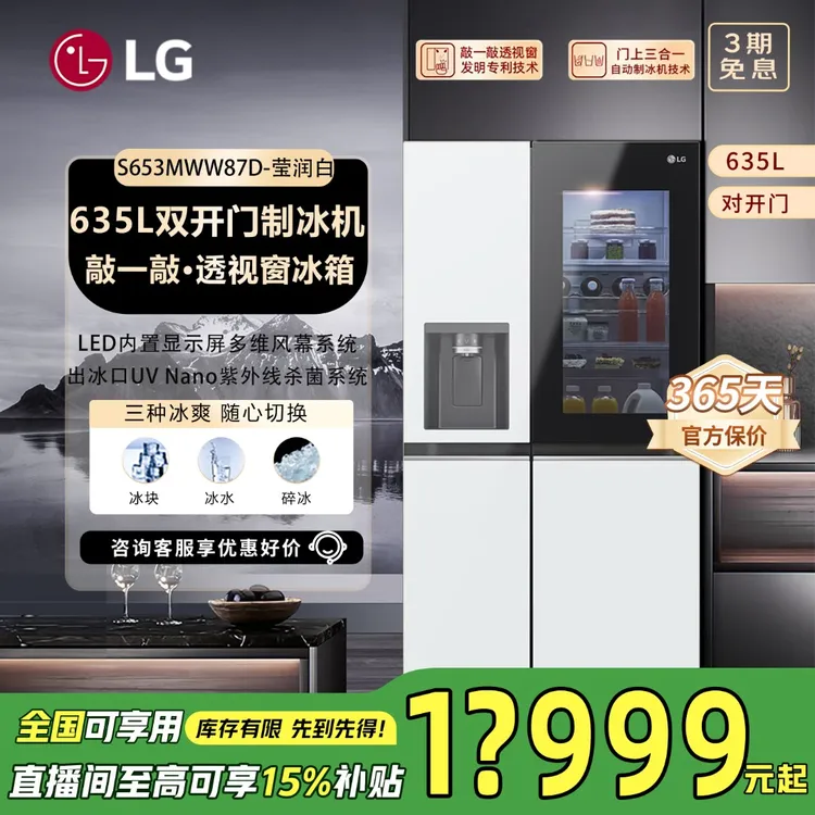 LG制冰机635L对开双门制冰冰箱大容量风冷无霜一体透视窗冰吧87D