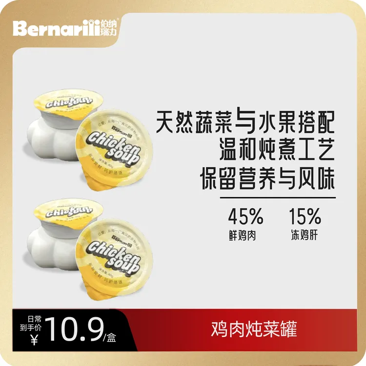 伯纳瑞力【呵护肠道 炖菜罐】一盒一罐呵护肠道猫咪零食炖菜罐