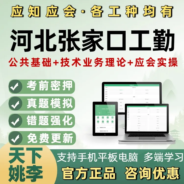 河北张家口河北工勤机关事业单位工人技能岗等级考试题库应知应会