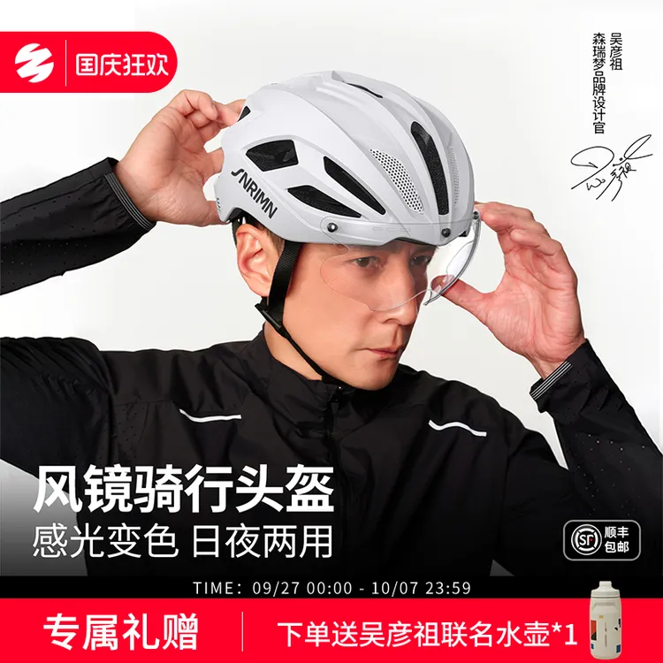 森瑞梦25款变色风镜款骑行头盔男女款单车骑行装备明星同款
