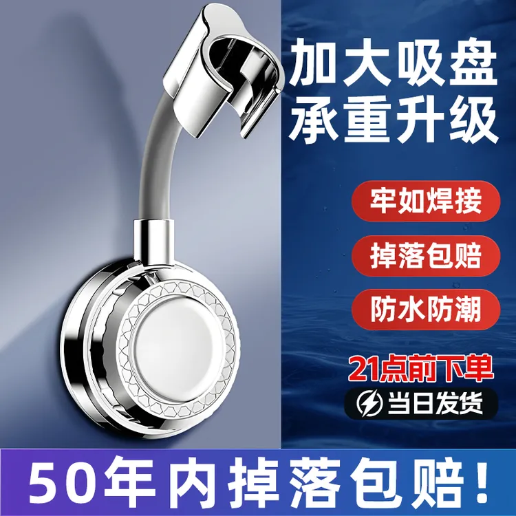 万向花洒支架免打孔淋浴喷头吸盘浴室固定神器可调节底座花晒配件