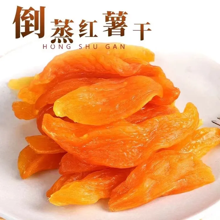 【抢1斤蒸小香薯干】农家倒蒸小香薯干好吃又营养低脂代餐软糯香甜