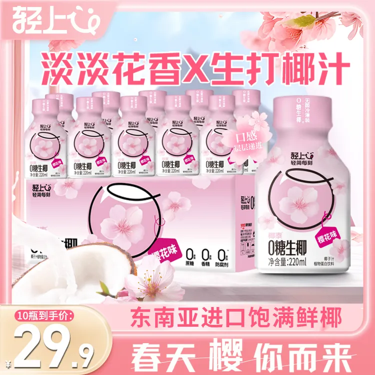 樱花味0糖生椰季节限定款0反式脂肪酸椰汁椰乳整箱装营养好喝