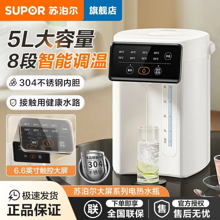 苏泊尔电热水瓶除氯电恒温5L家用台式大容量速热节能直饮温显瓶