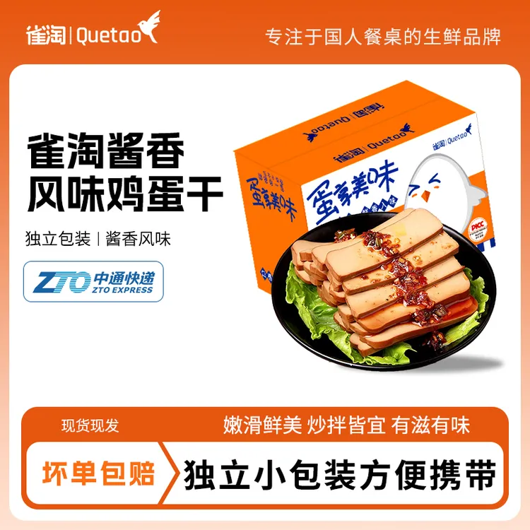 【雀淘】鸡蛋干鸡蛋制作 100g*10袋