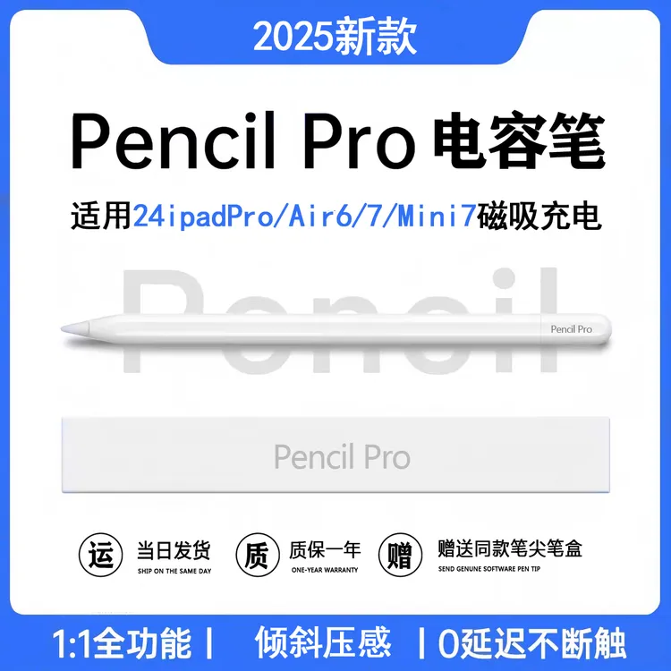 applepencilpro平替电容笔24ipadpro磁吸充电华强北air7防误触