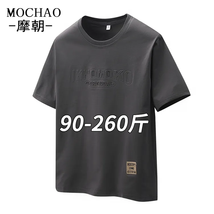 摩朝大码男士短袖夏季薄款钢印字母t恤简约时尚宽松休闲圆领半袖