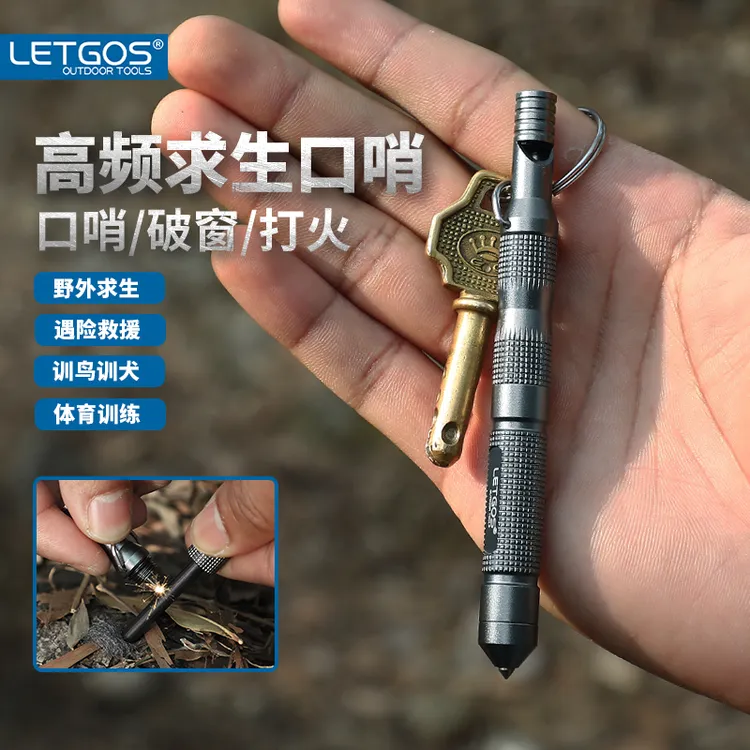 超大声多功能高频求生口哨户外应急装备破窗打火石镁棒金属战术笔