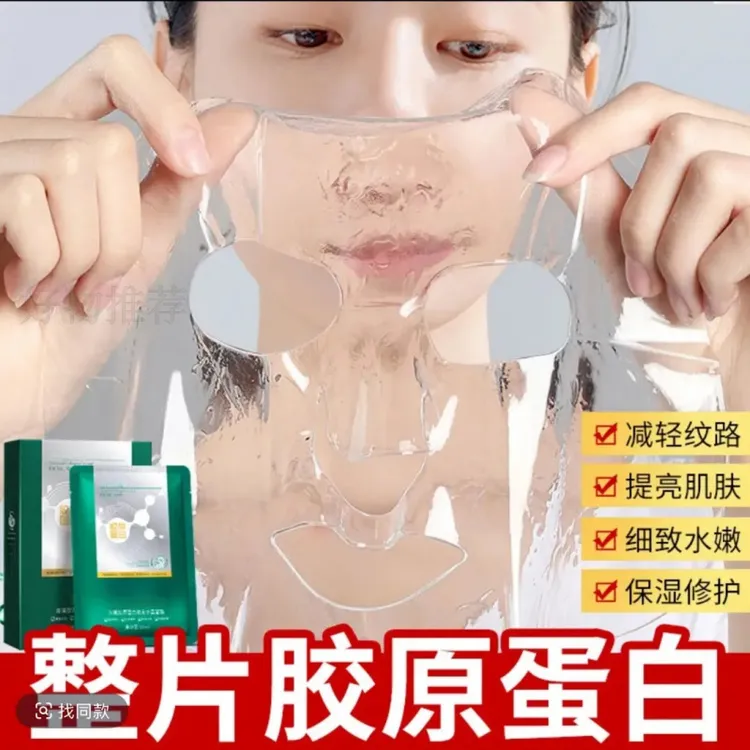 海藻胶原蛋白抗皱填充水晶面膜全脸保湿修护补水