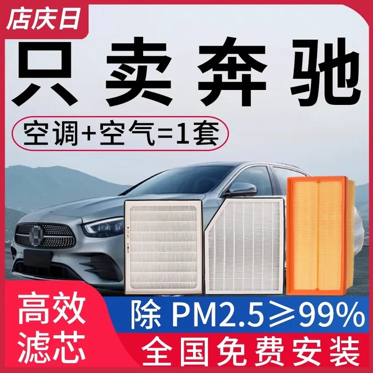佐本适配奔驰GLA空调滤芯C200l/GLB级/GLK300滤清器E300 空气套装