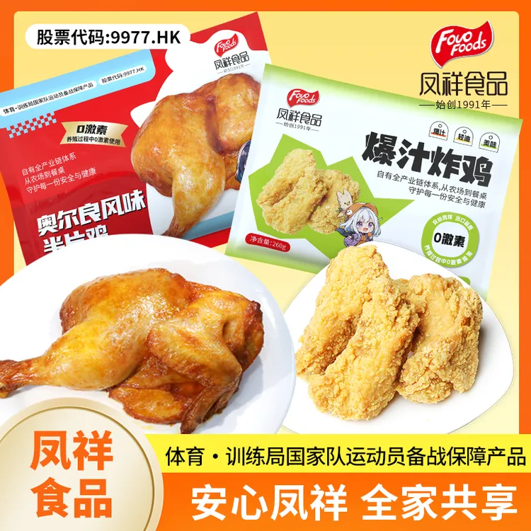 fovofood/凤祥食品脆皮爆汁炸鸡&奥尔良风味半片鸡