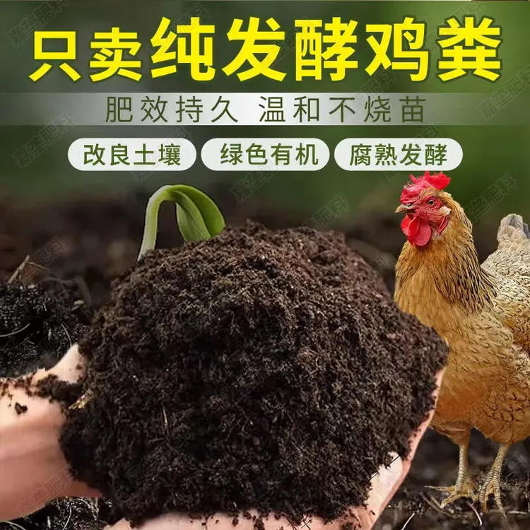 鸡粪发酵有机土肥种菜羊粪果树鸡粪肥盆栽花卉纯鸡粪有机肥料蔬菜