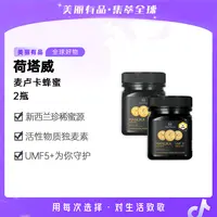 【美丽有品】荷塔威麦卢卡蜂蜜UMF5+250g*2瓶  新西兰进口