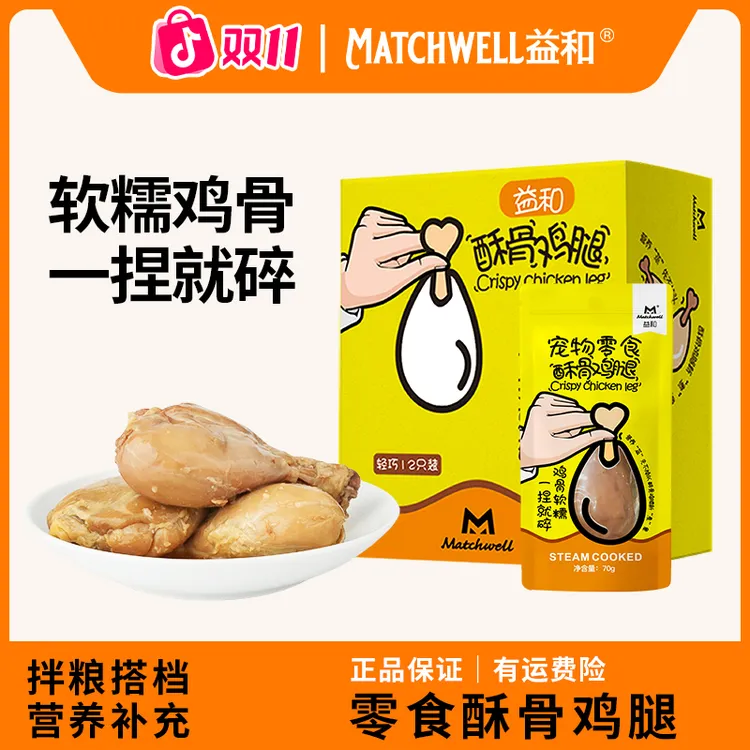 【萌宠好物】益和酥骨鸡腿宠物无添加剂成幼犬猫狗零食大小型犬猫狗