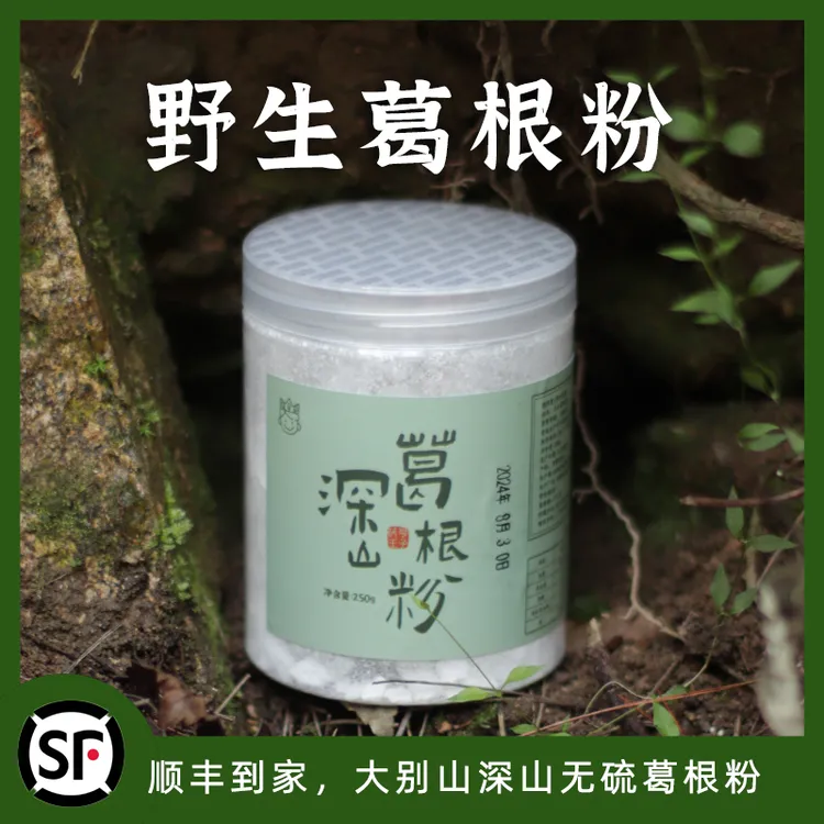 茯苓王子家深山葛根粉优级品生津止渴250g
