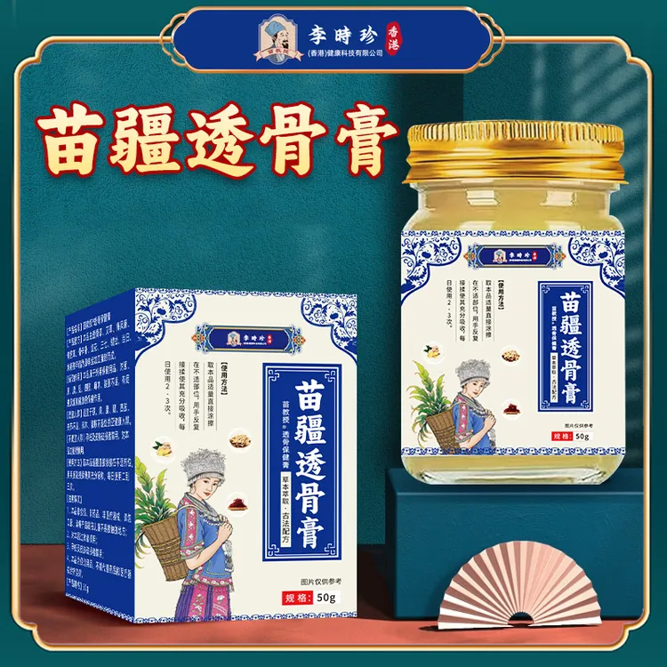 保元德李时珍苗疆透骨膏50g/瓶正品官方旗舰店