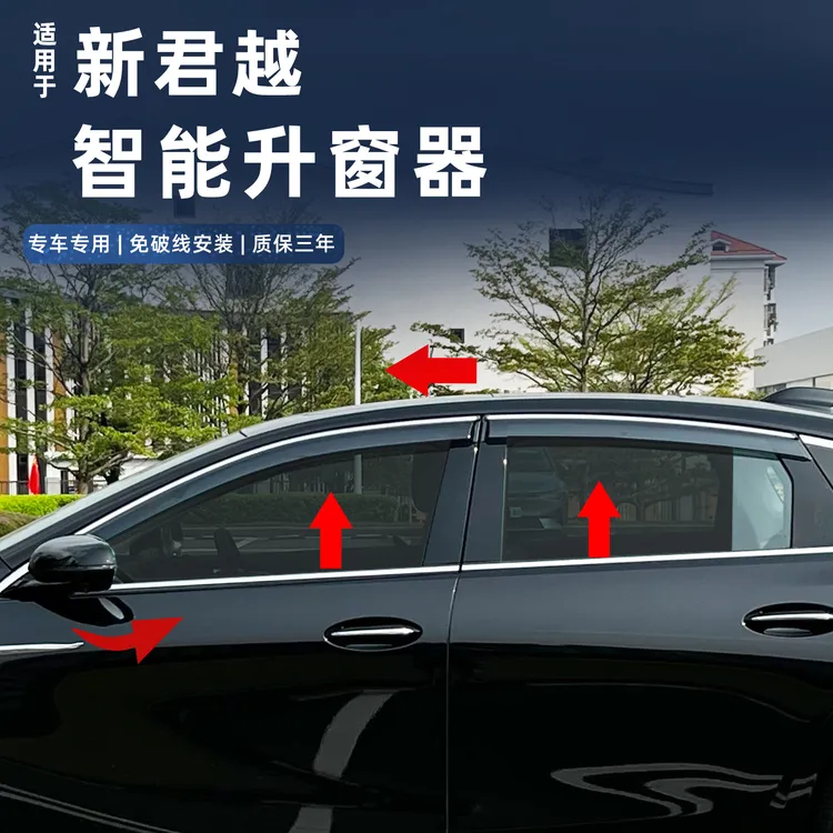 适用23-26款新君越升窗器自动后视镜折叠一键升降关窗器内饰改装