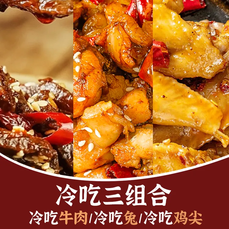 冷吃牛肉组合装熟食四川手撕零食香辣下酒菜
